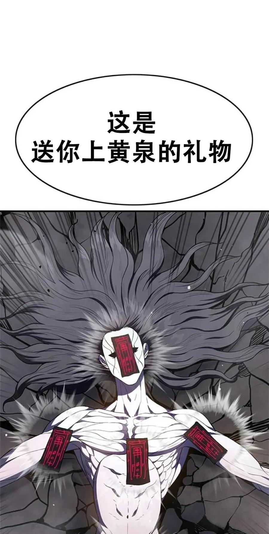 《吞鬼师》第25集 第131页