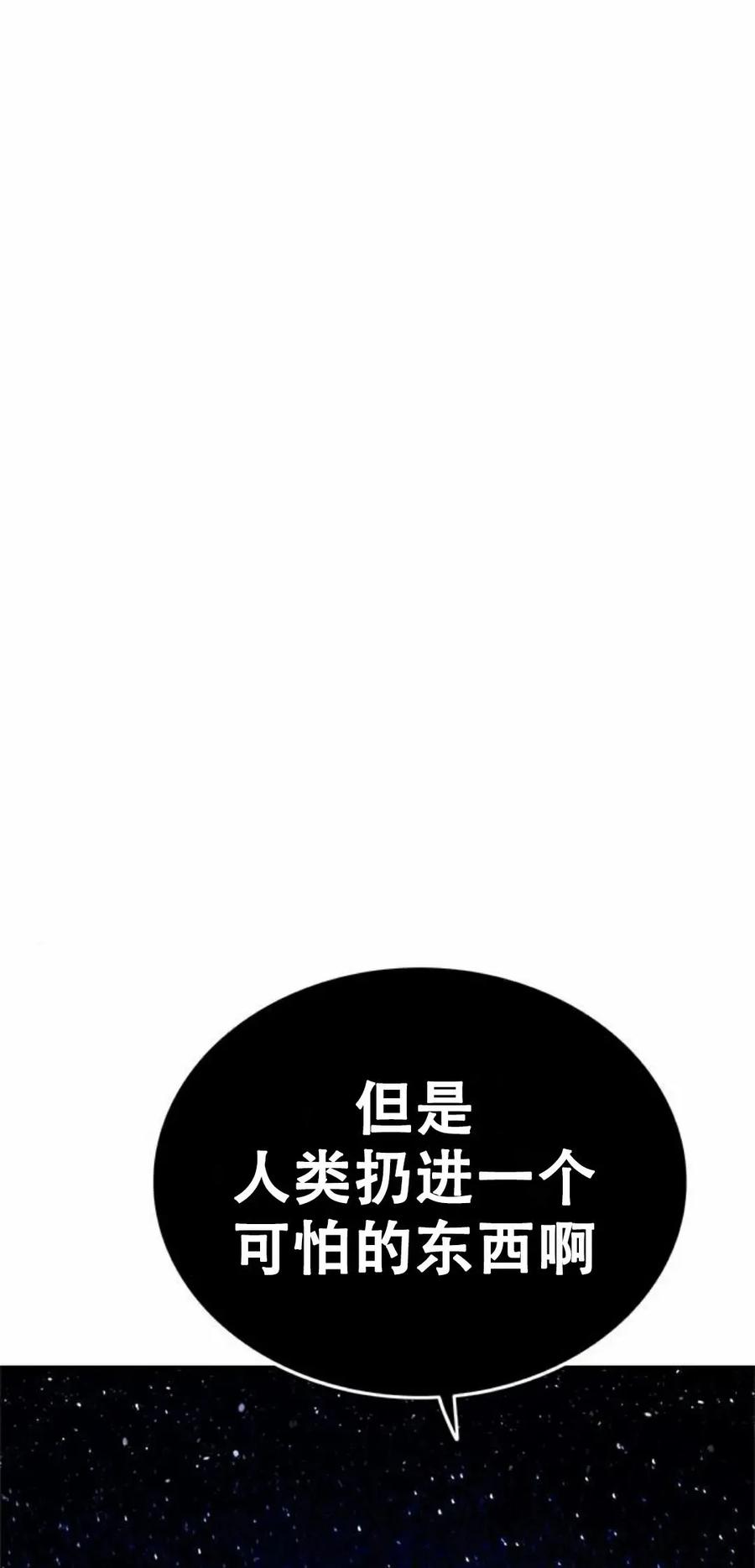 《吞鬼师》第25集 第99页