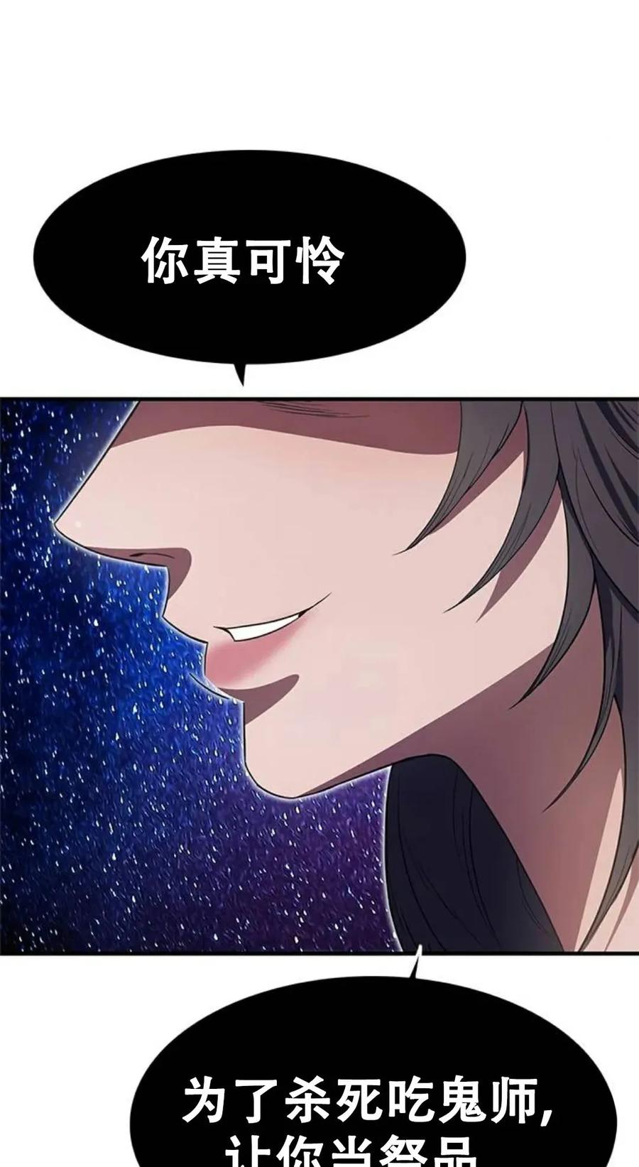 《吞鬼师》第25集 第103页