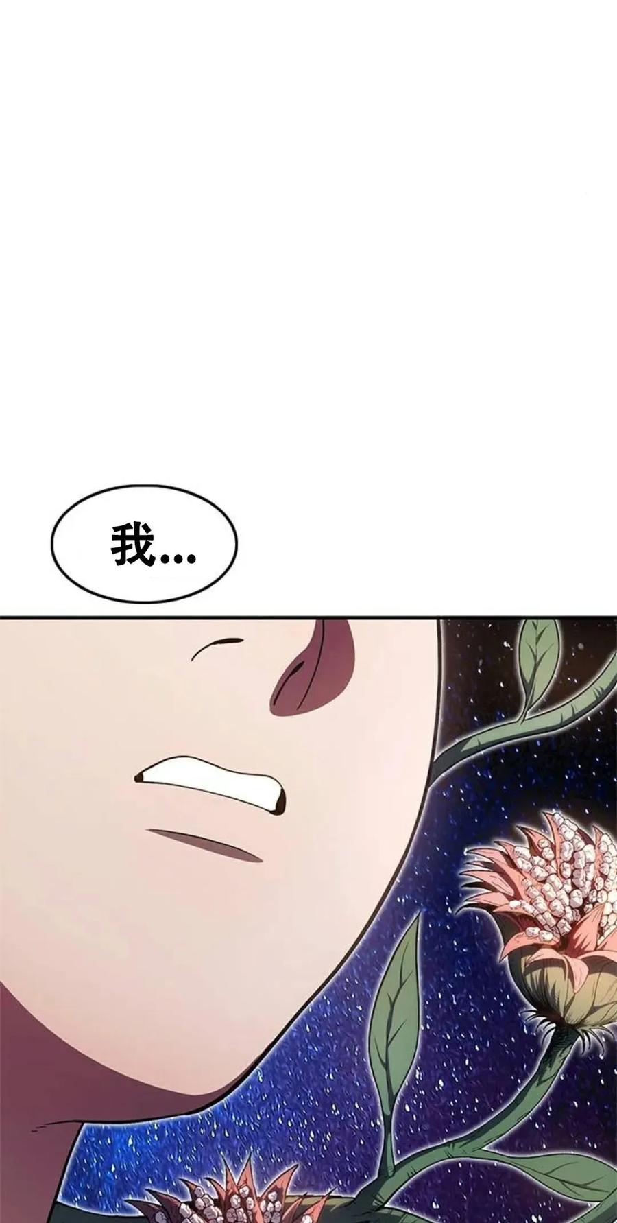 《吞鬼师》第25集 第136页