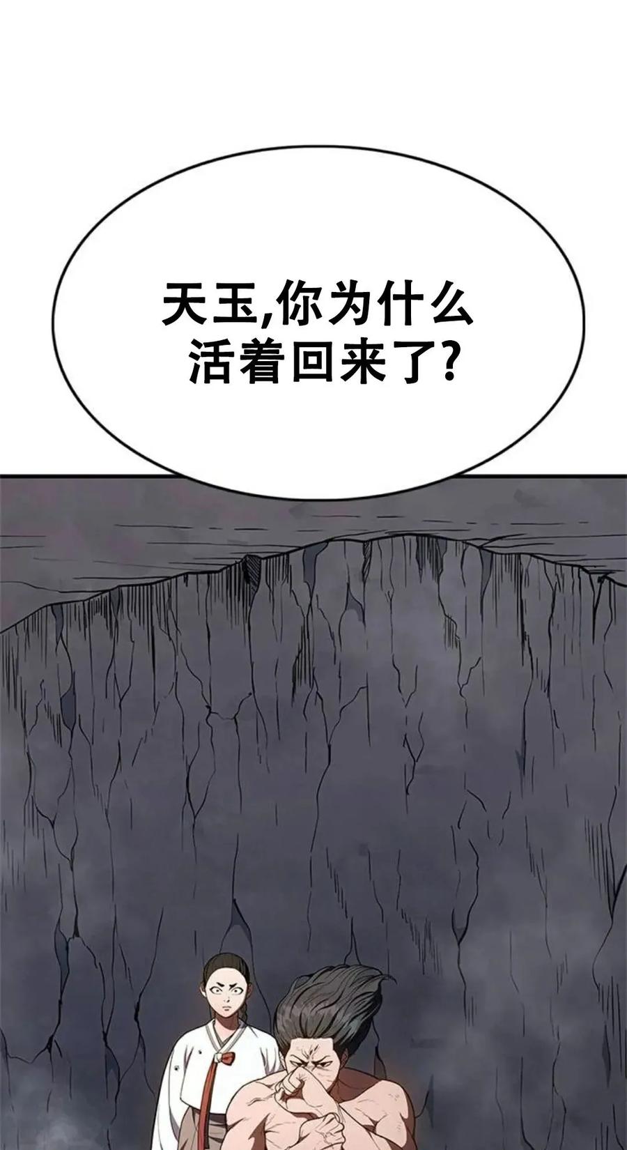 《吞鬼师》第25集 第171页