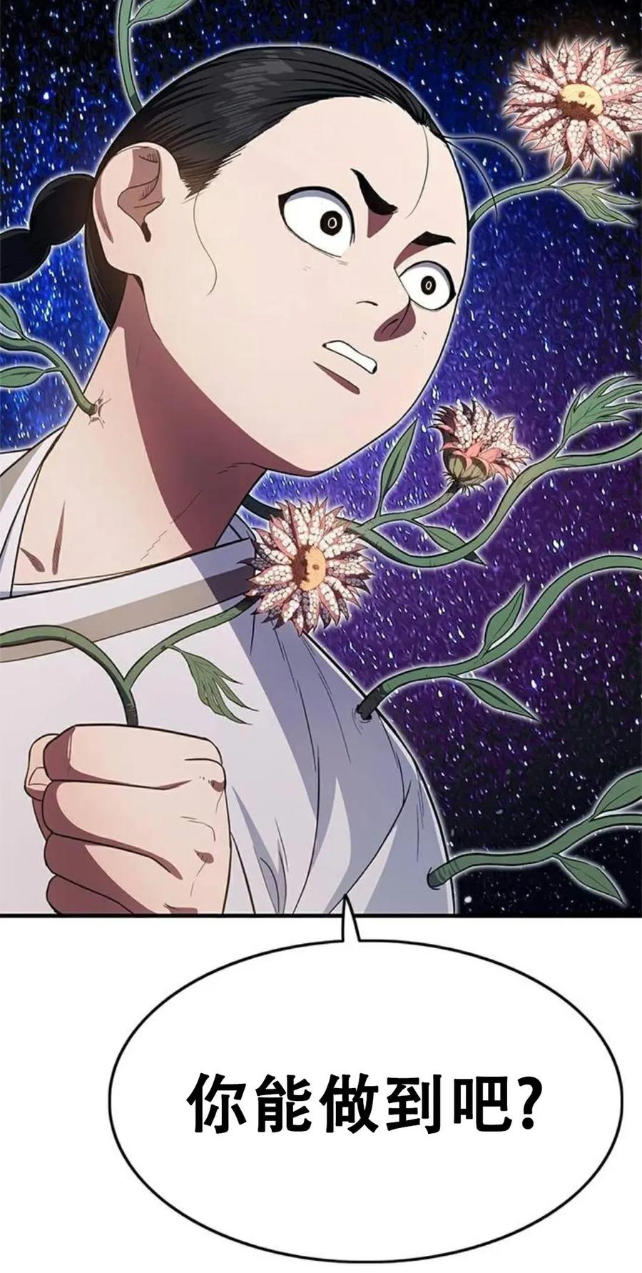 《吞鬼师》第25集 第138页
