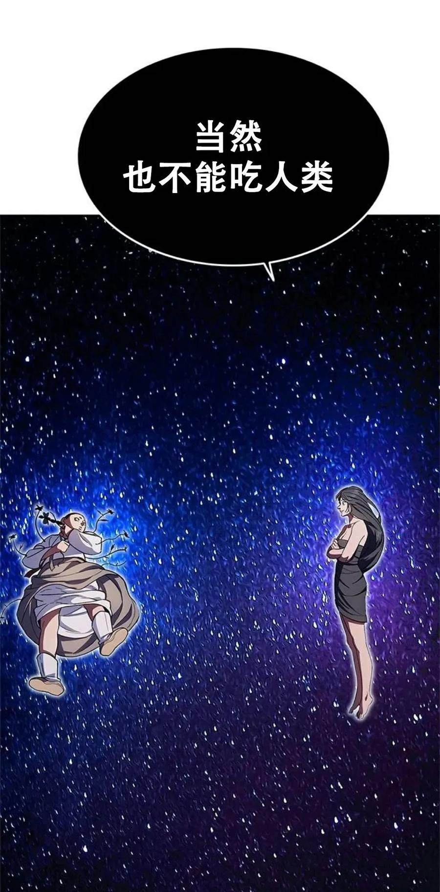 《吞鬼师》第25集 第143页
