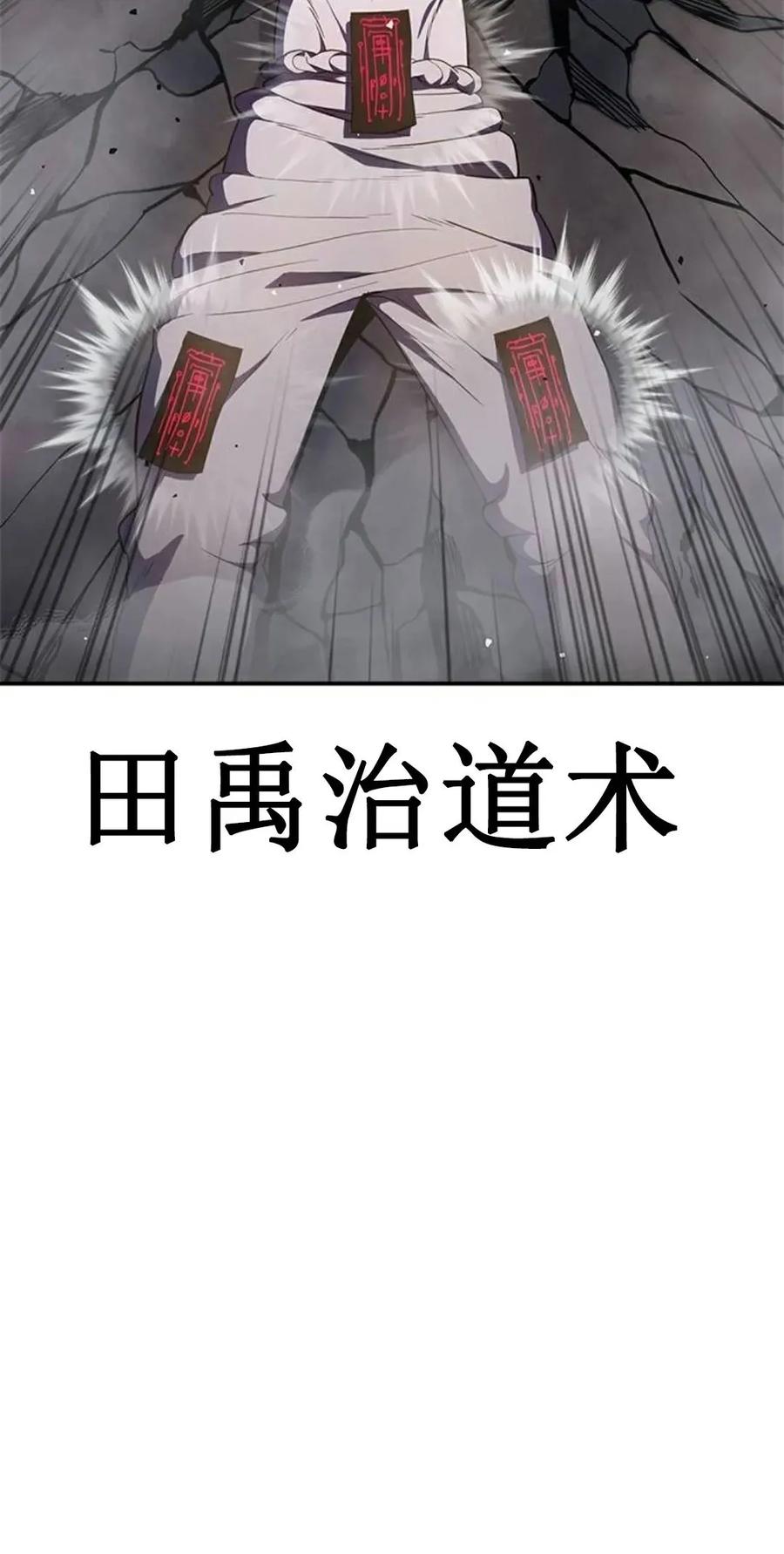 《吞鬼师》第25集 第132页