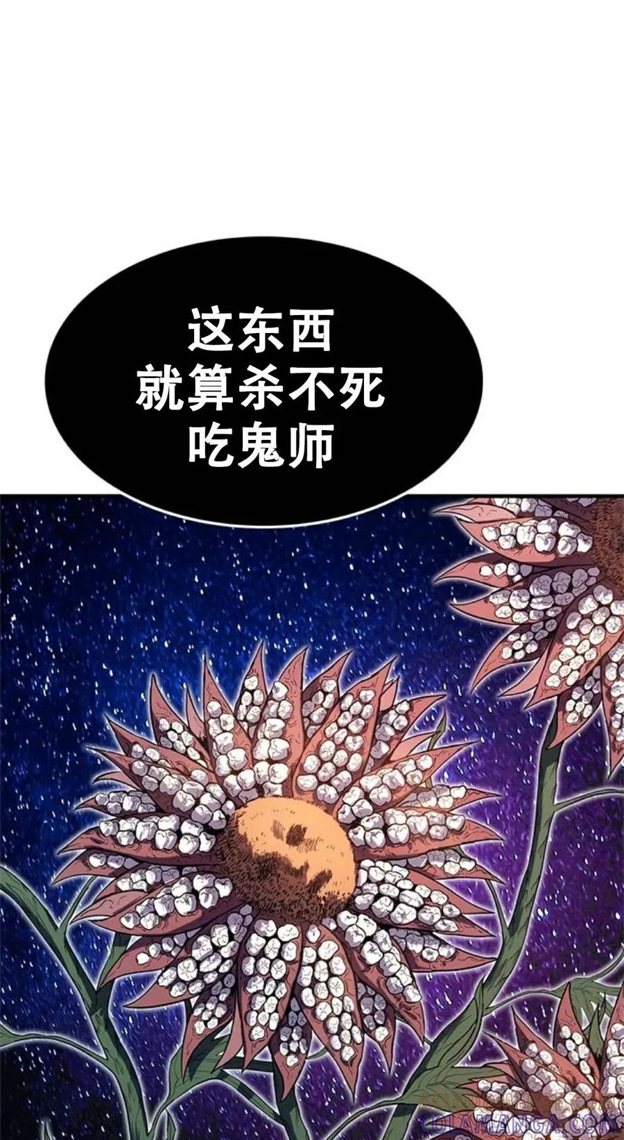 《吞鬼师》第25集 第101页
