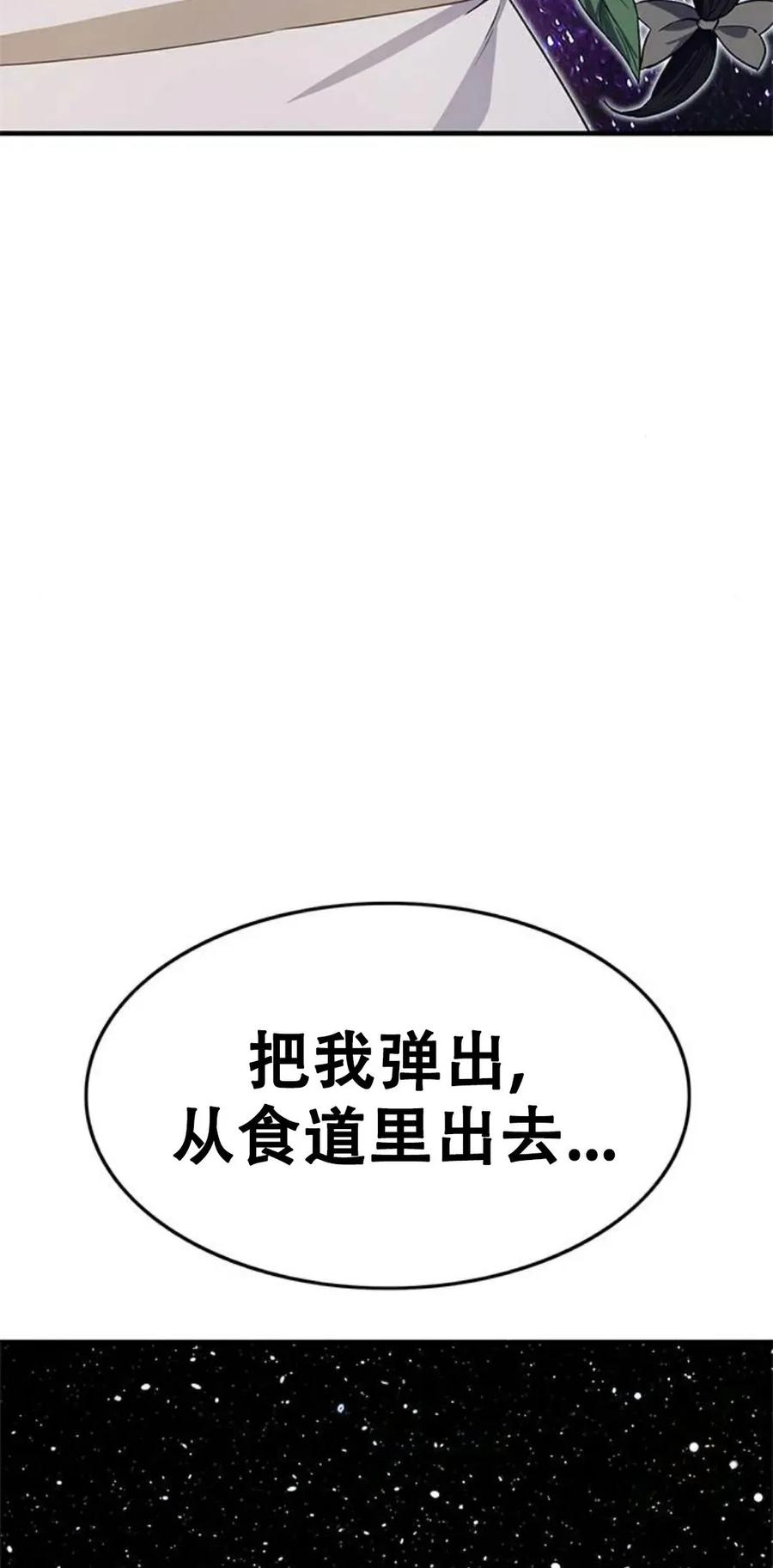 《吞鬼师》第25集 第147页