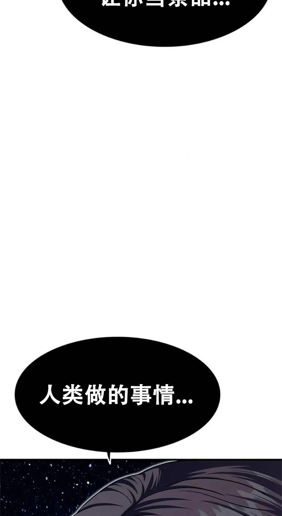 《吞鬼师》第25集 第104页