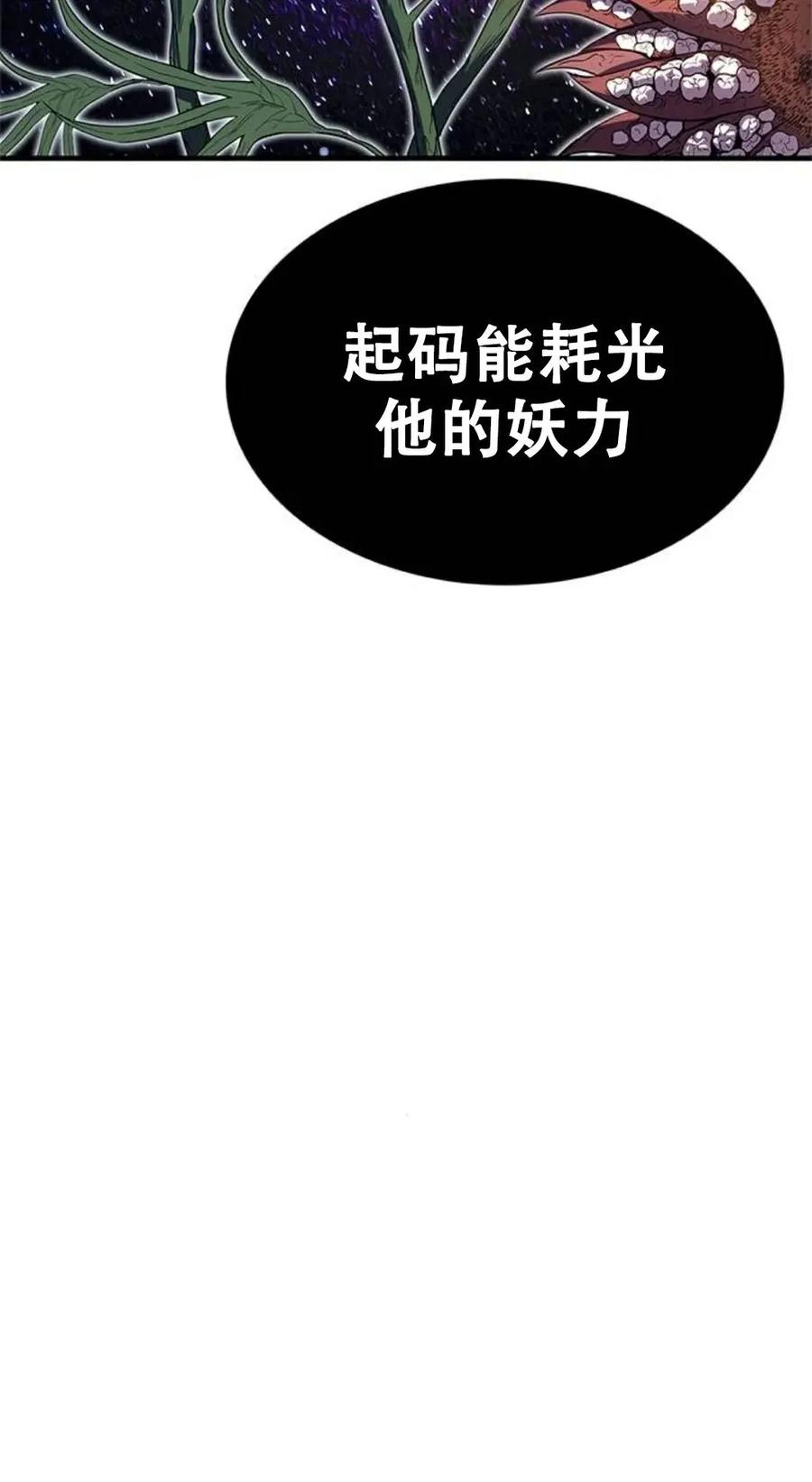 《吞鬼师》第25集 第102页