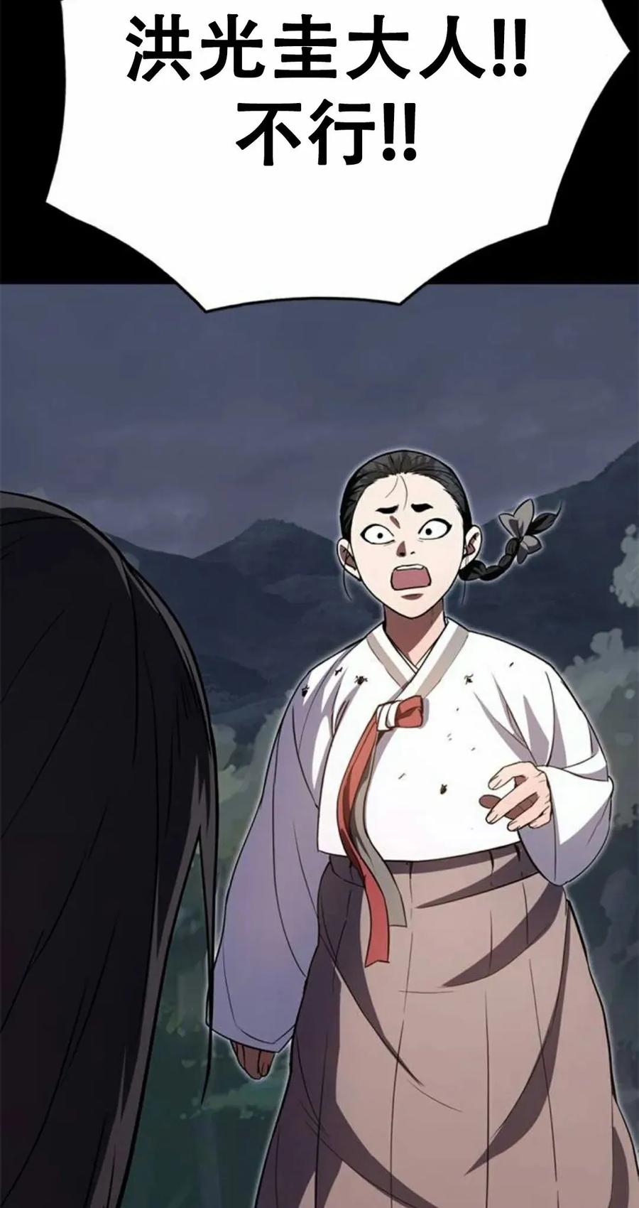 《吞鬼师》第26集 第56页