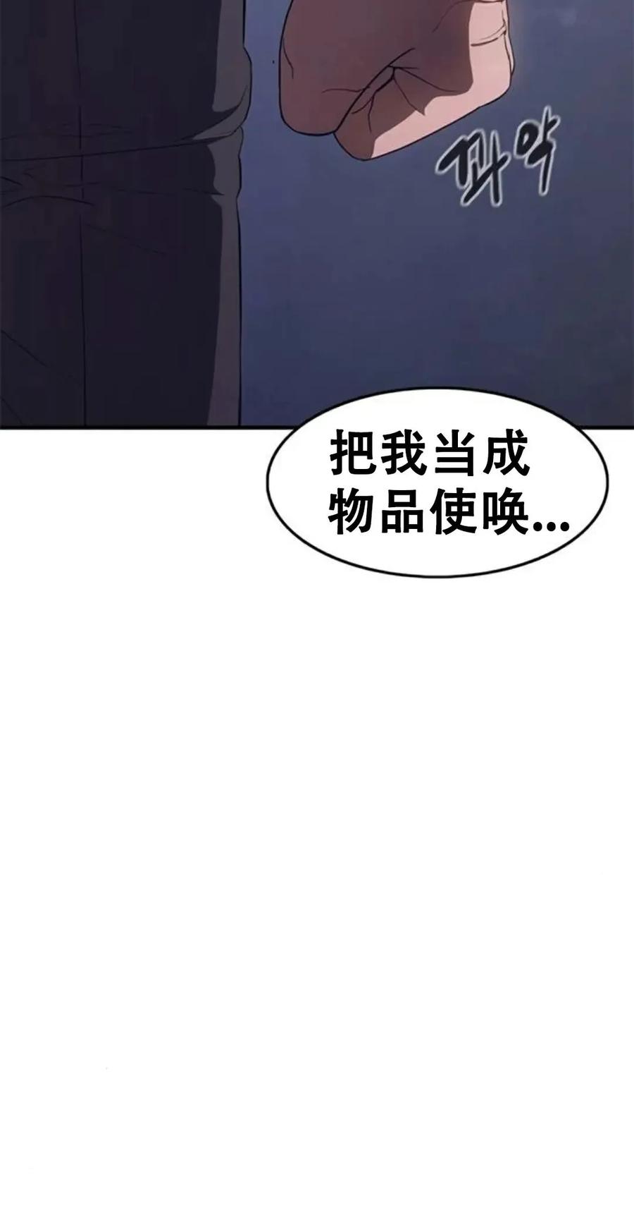 《吞鬼师》第26集 第127页