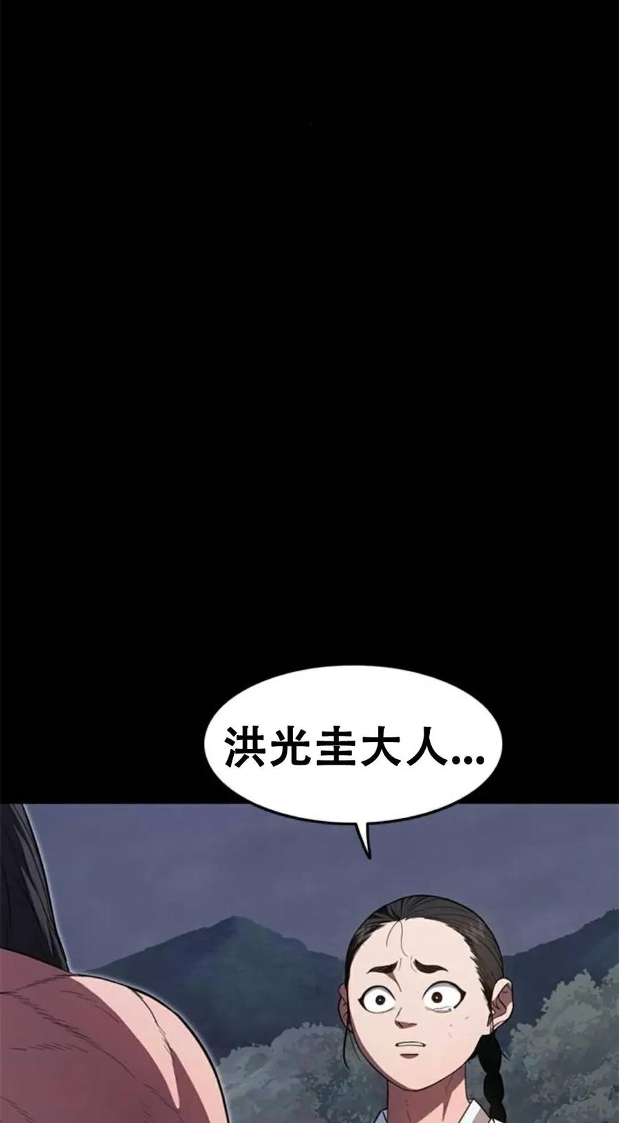 《吞鬼师》第26集 第76页