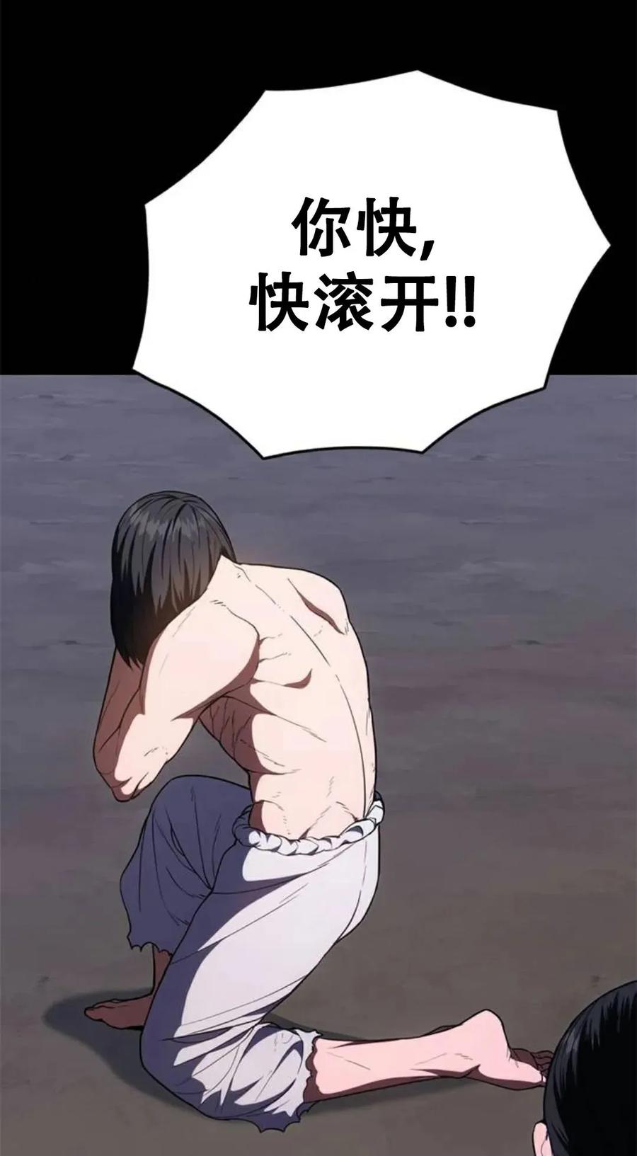 《吞鬼师》第26集 第74页