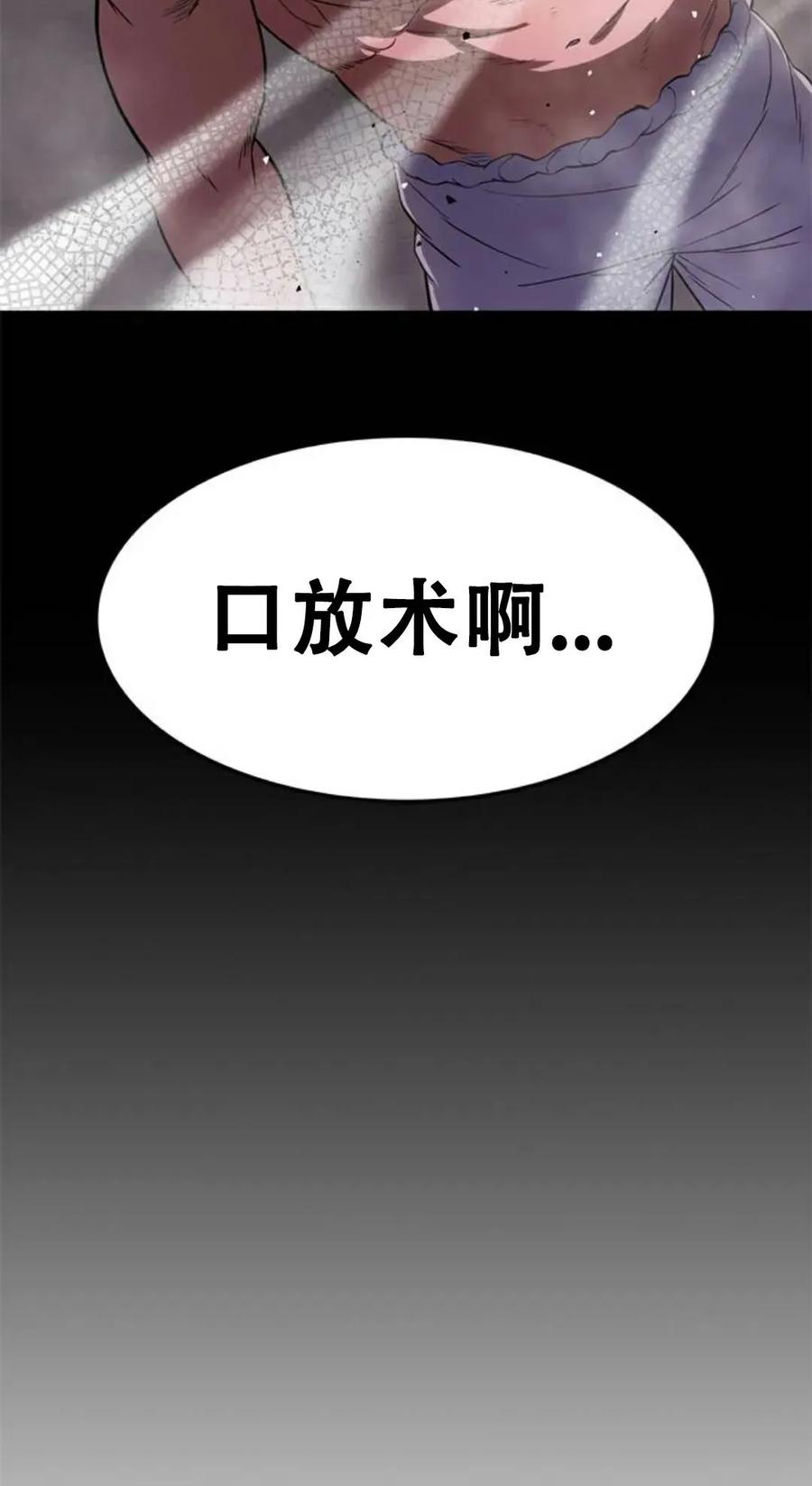 《吞鬼师》第26集 第110页
