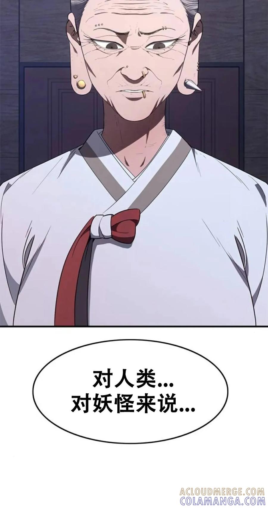 《吞鬼师》第26集 第113页