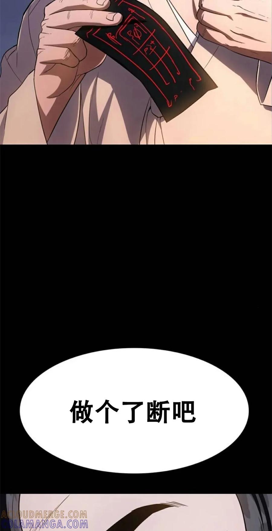 《吞鬼师》第26集 第17页