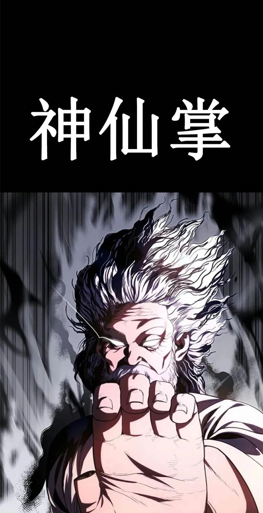 《吞鬼师》第26集 第11页