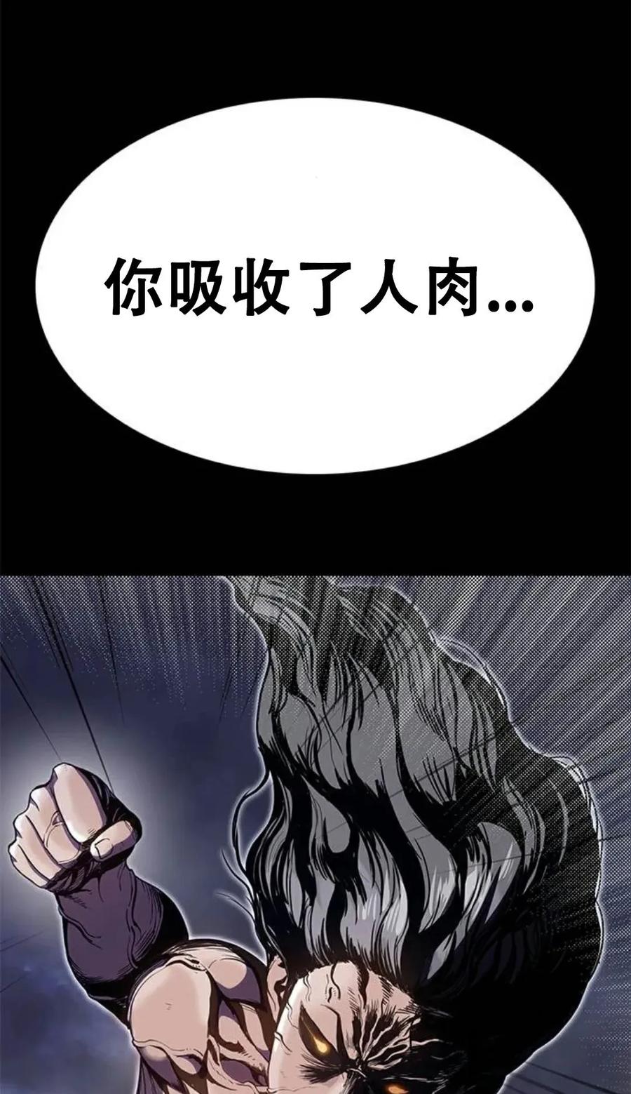 《吞鬼师》第26集 第3页