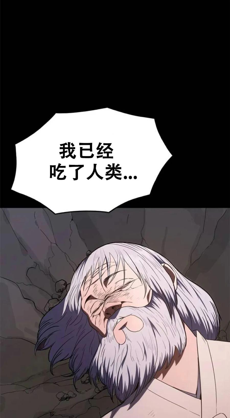 《吞鬼师》第26集 第78页
