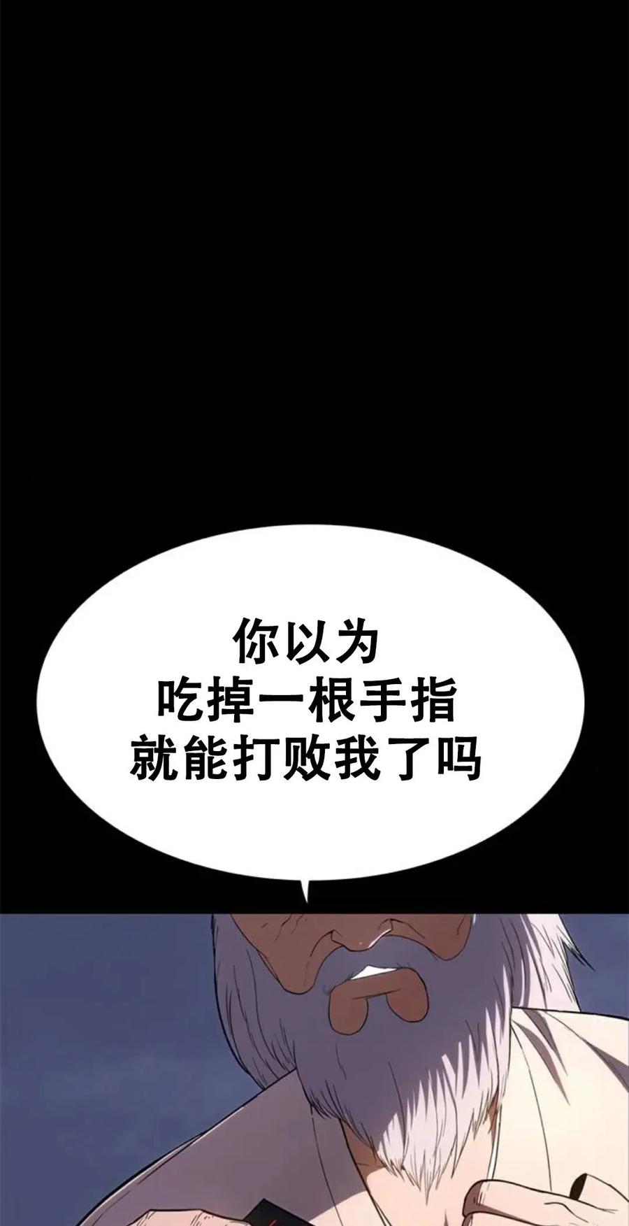 《吞鬼师》第26集 第16页