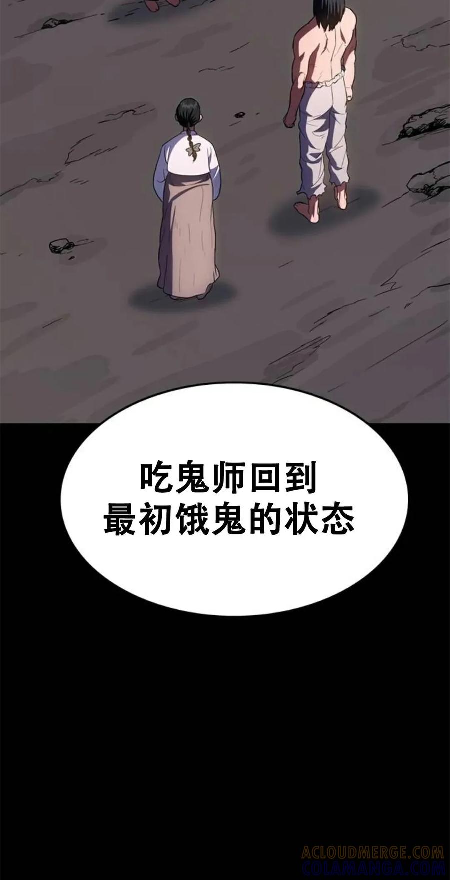 《吞鬼师》第26集 第97页