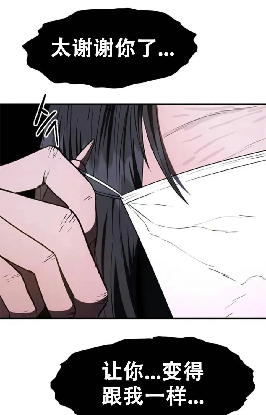 《吞鬼师》第26集 第159页