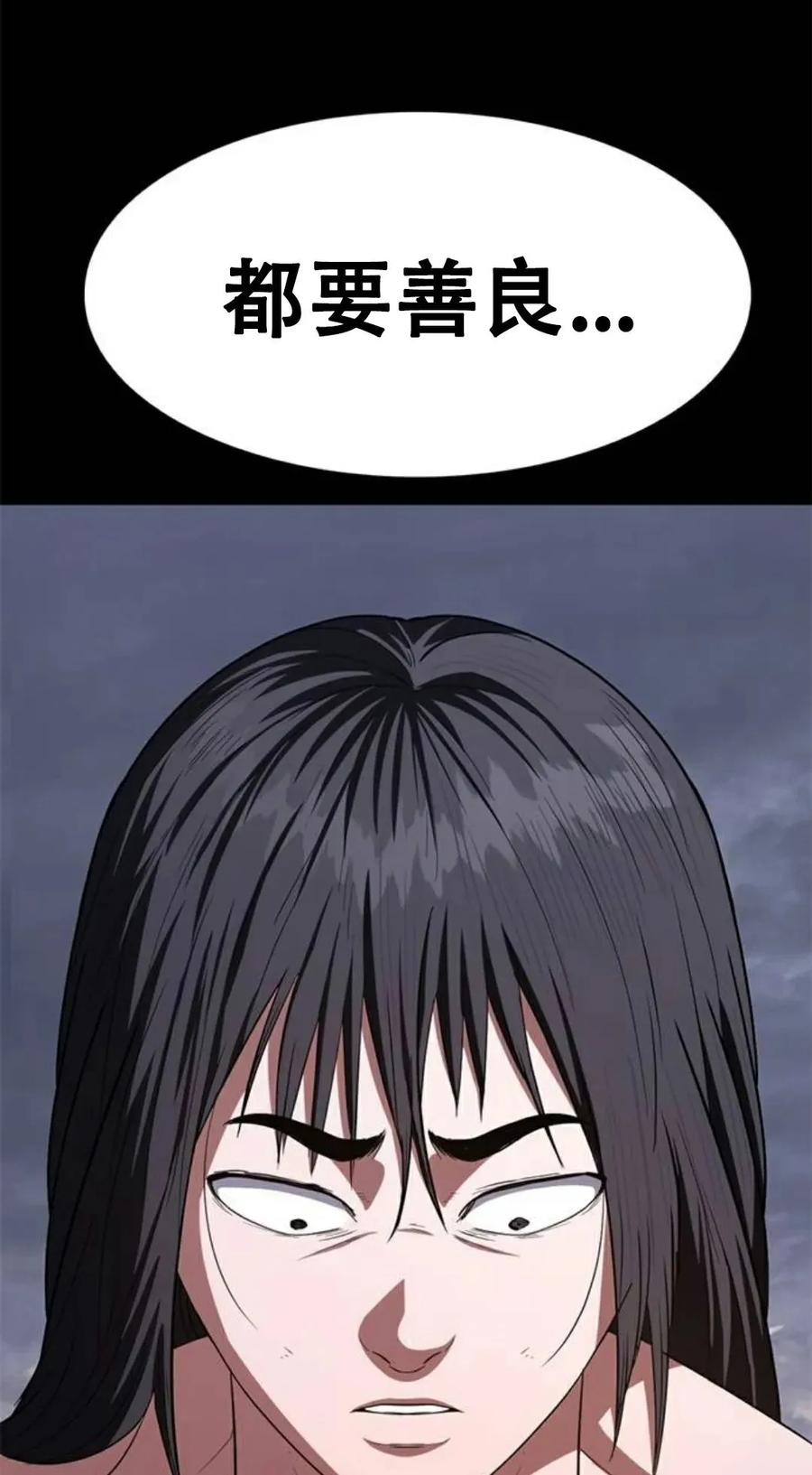 《吞鬼师》第26集 第71页