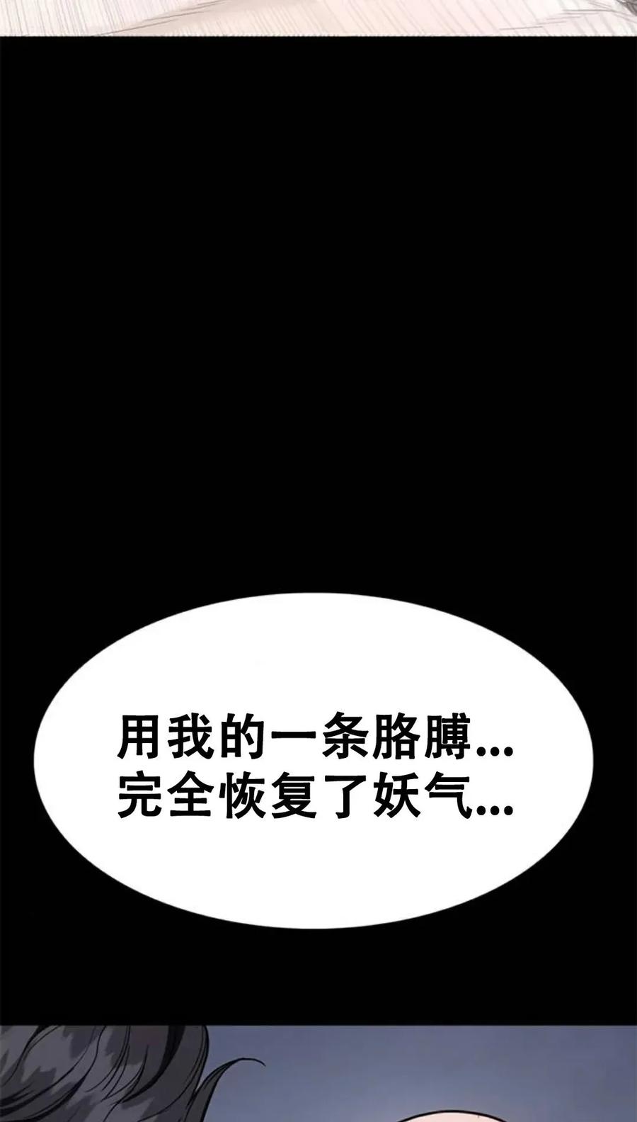《吞鬼师》第26集 第39页
