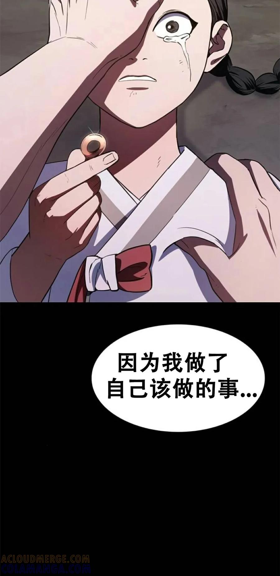 《吞鬼师》第26集 第69页