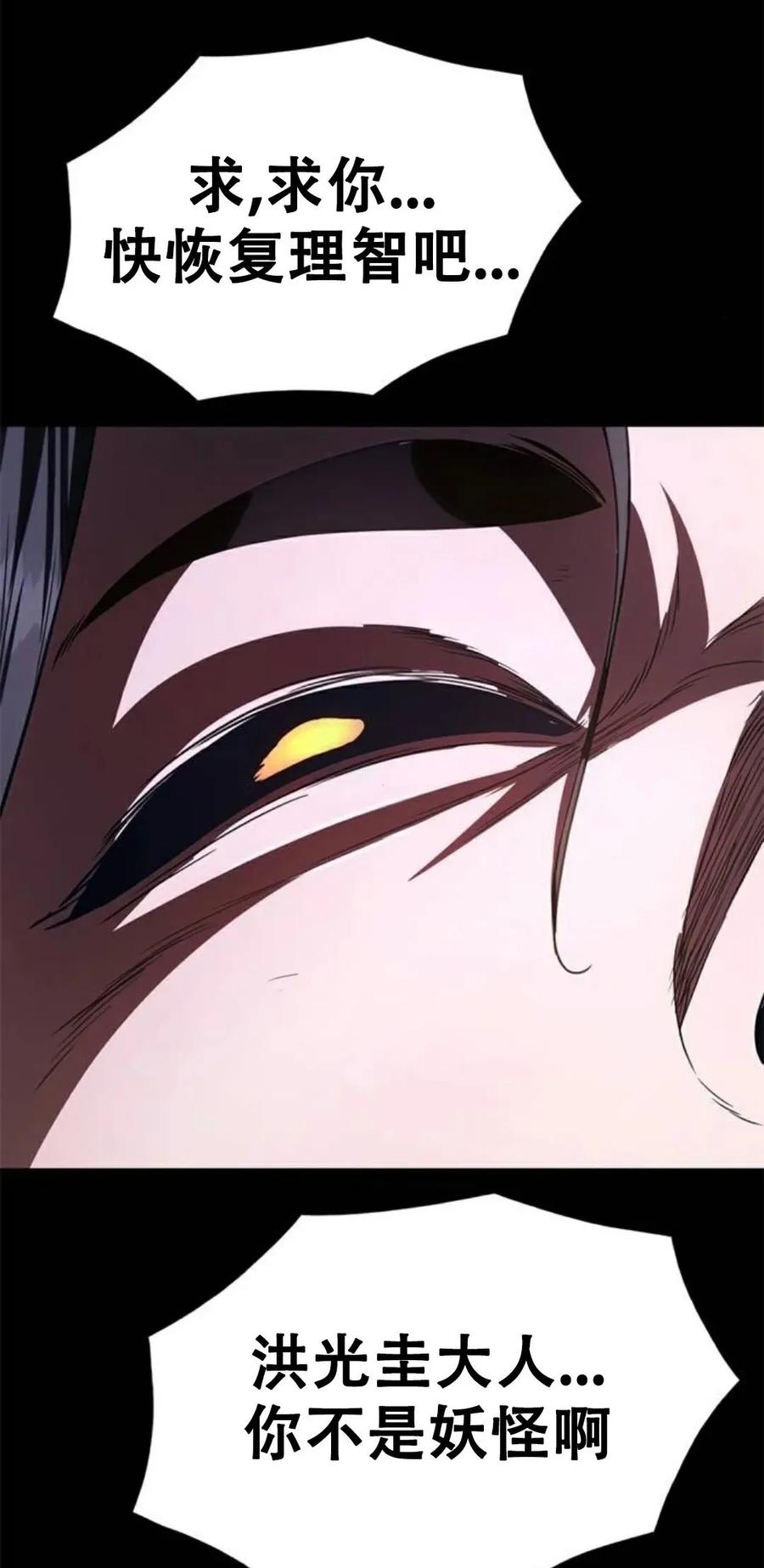 《吞鬼师》第26集 第64页