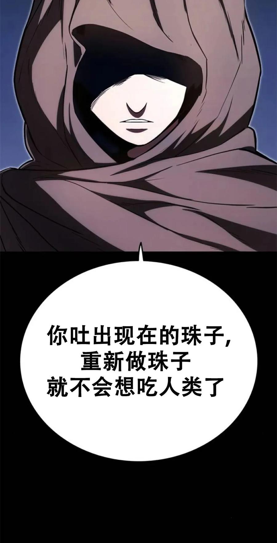 《吞鬼师》第26集 第95页
