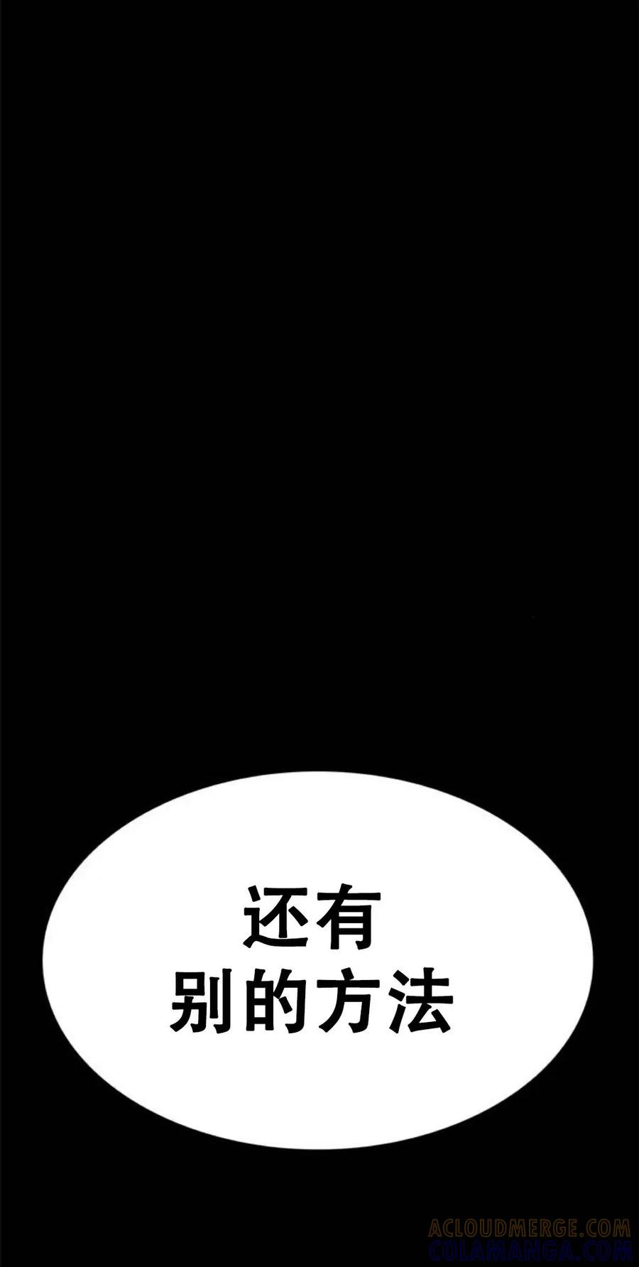 《吞鬼师》第26集 第89页