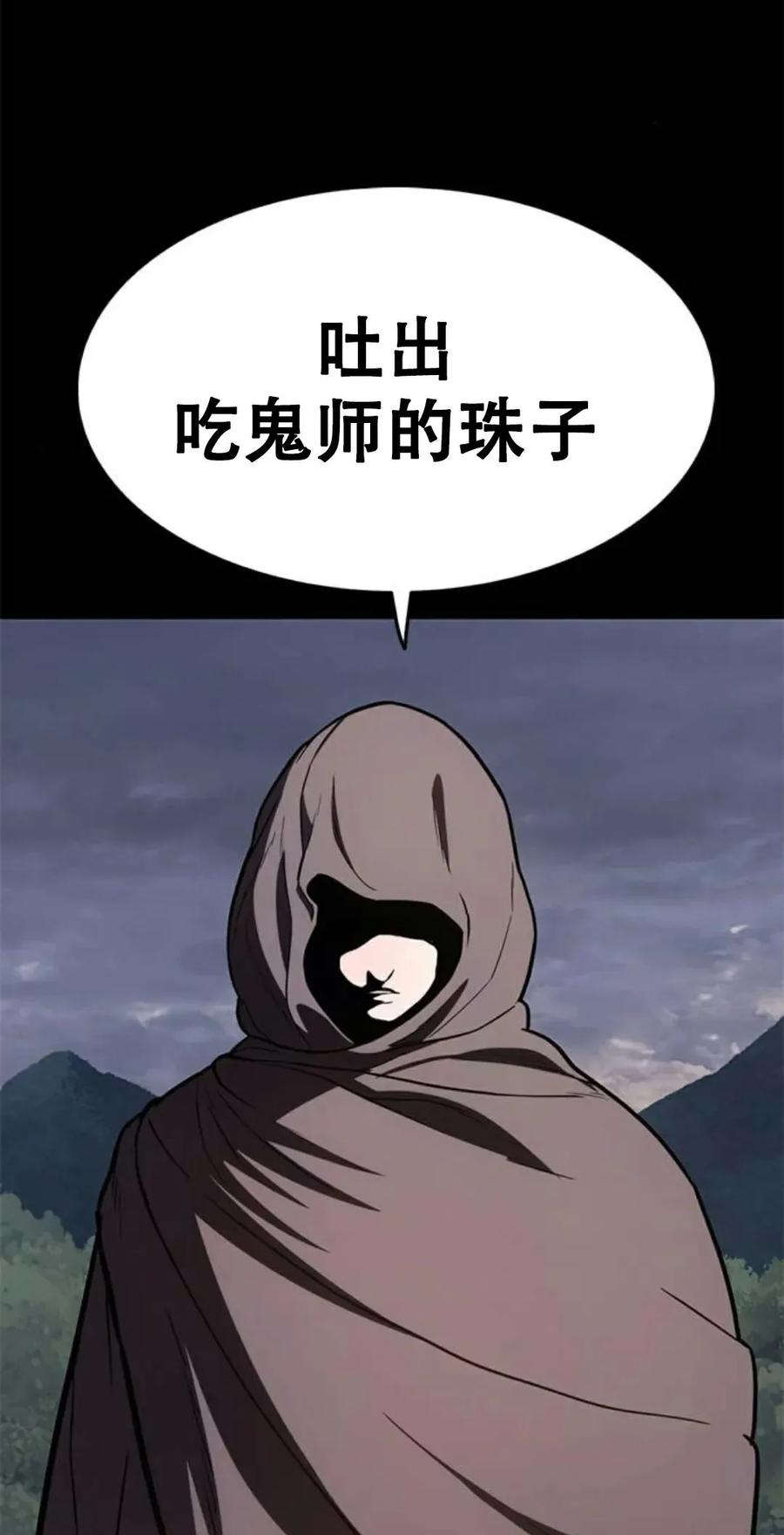 《吞鬼师》第26集 第91页