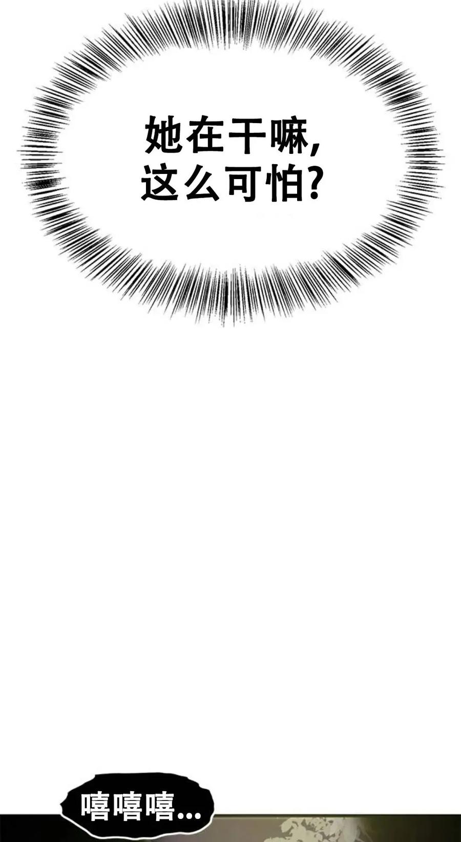 《吞鬼师》第26集 第144页