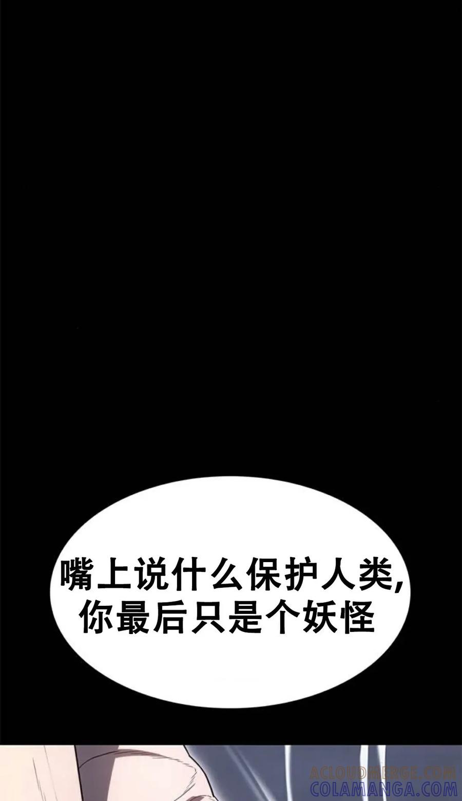 《吞鬼师》第26集 第9页