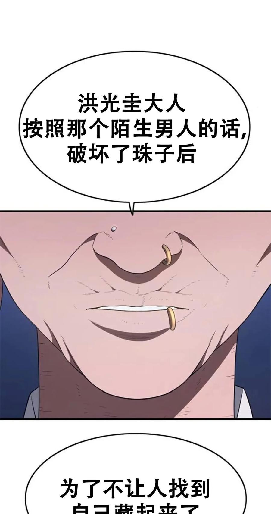 《吞鬼师》第26集 第111页
