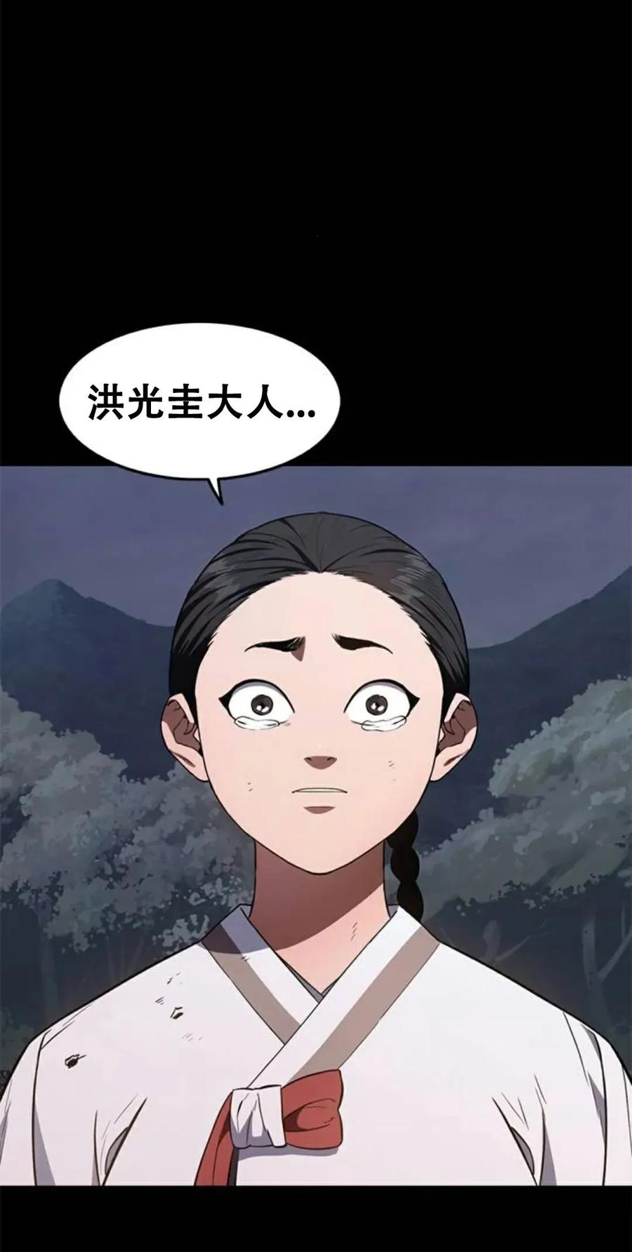 《吞鬼师》第26集 第88页