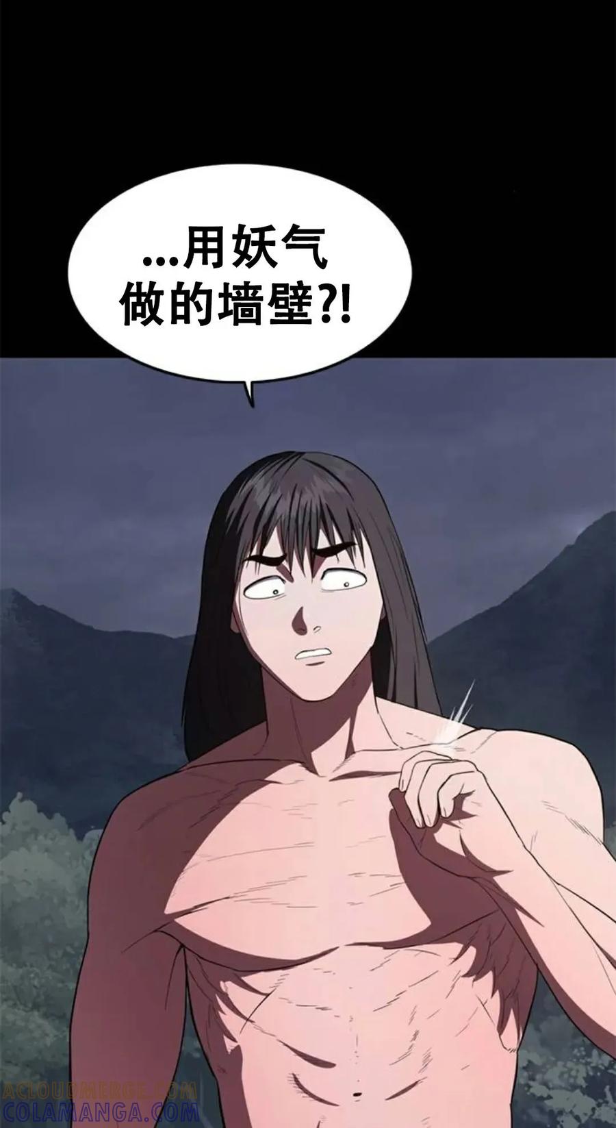 《吞鬼师》第26集 第101页