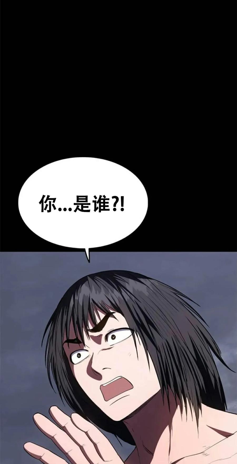 《吞鬼师》第26集 第98页
