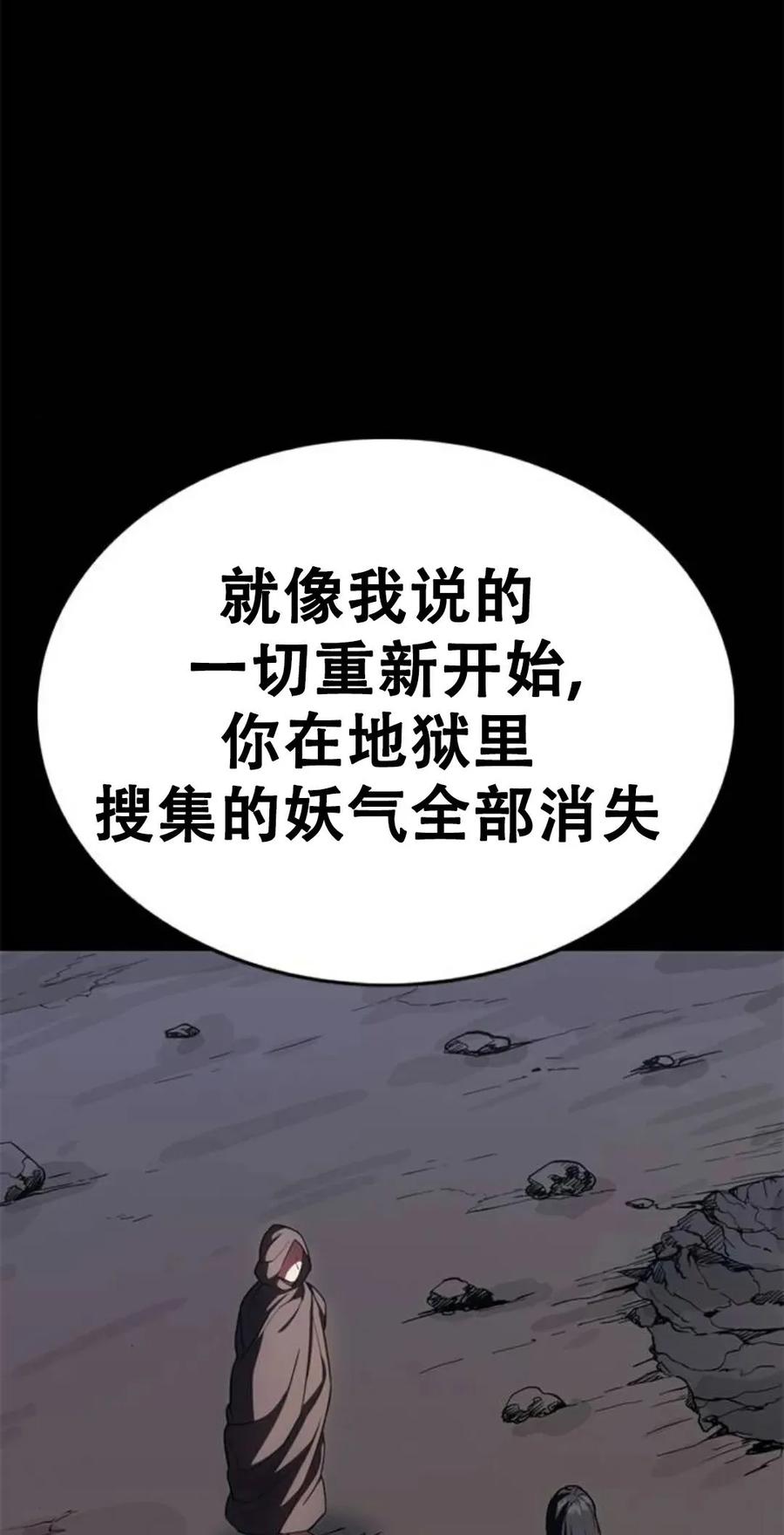 《吞鬼师》第26集 第96页
