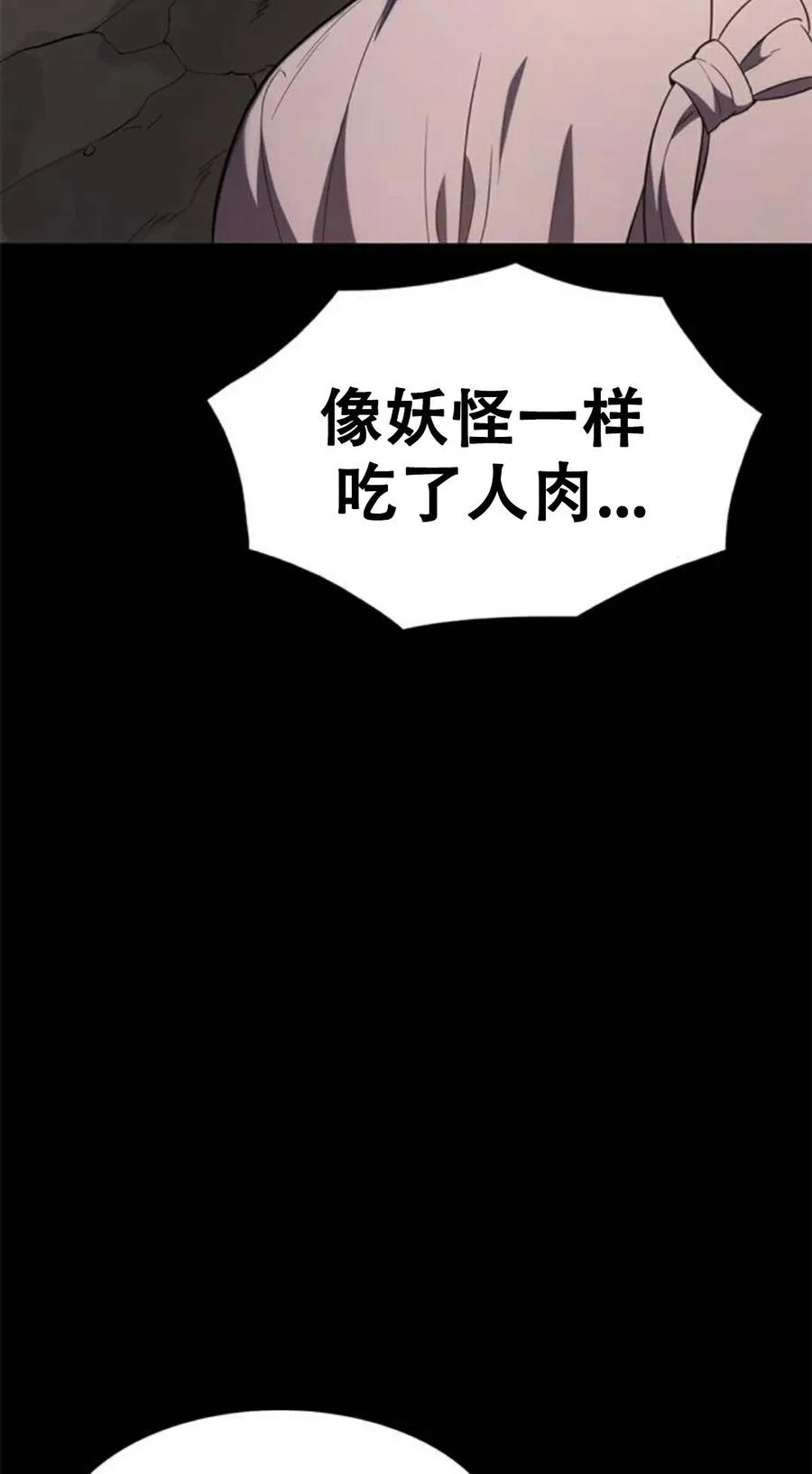 《吞鬼师》第26集 第79页