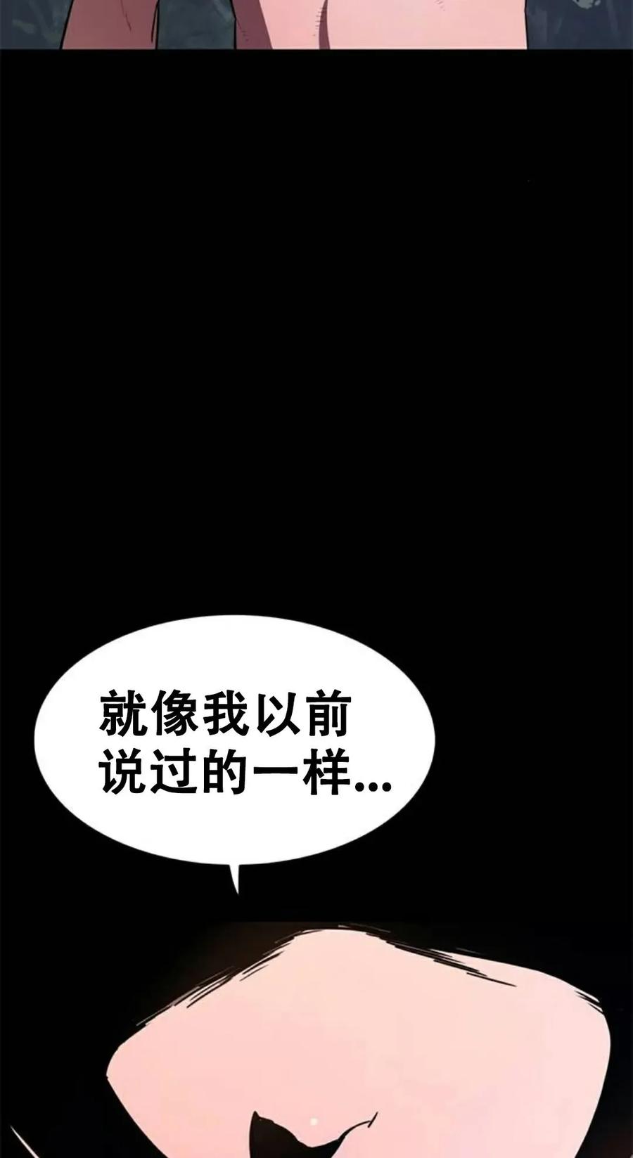 《吞鬼师》第26集 第102页