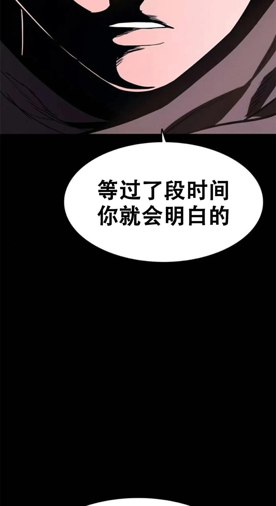 《吞鬼师》第26集 第103页