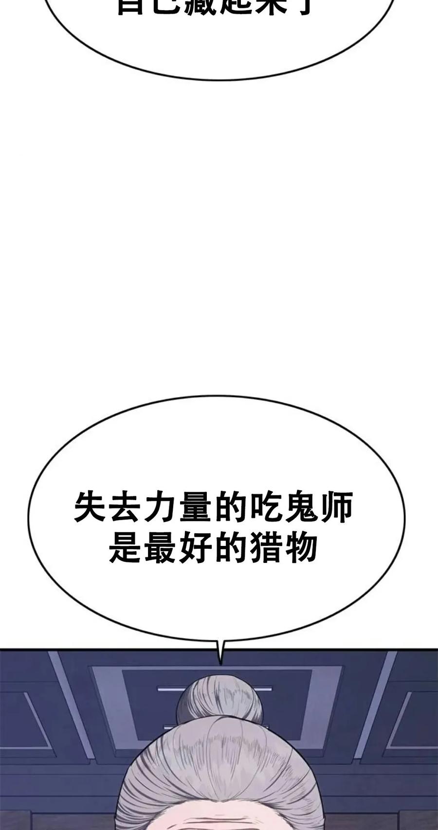 《吞鬼师》第26集 第112页