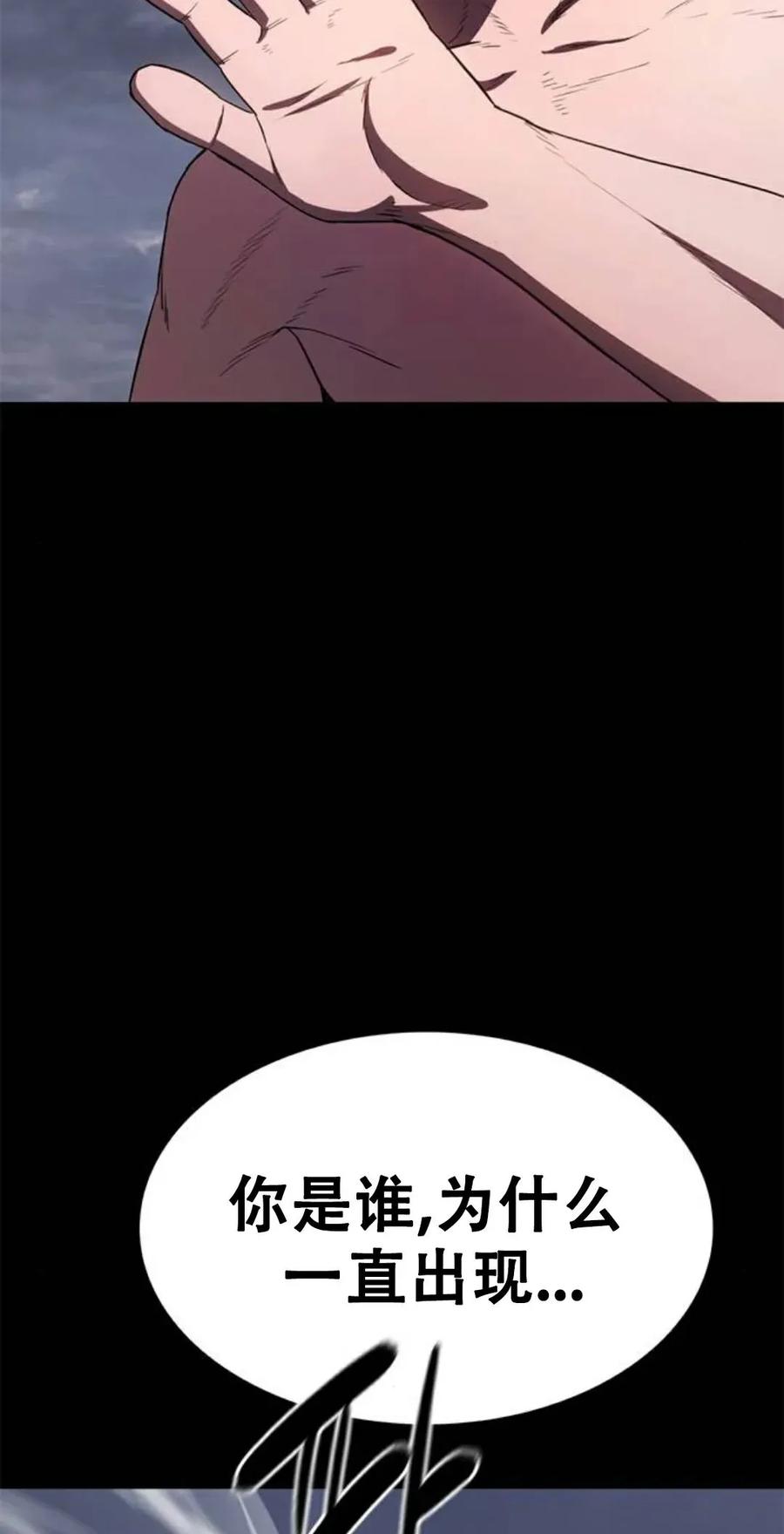 《吞鬼师》第26集 第99页