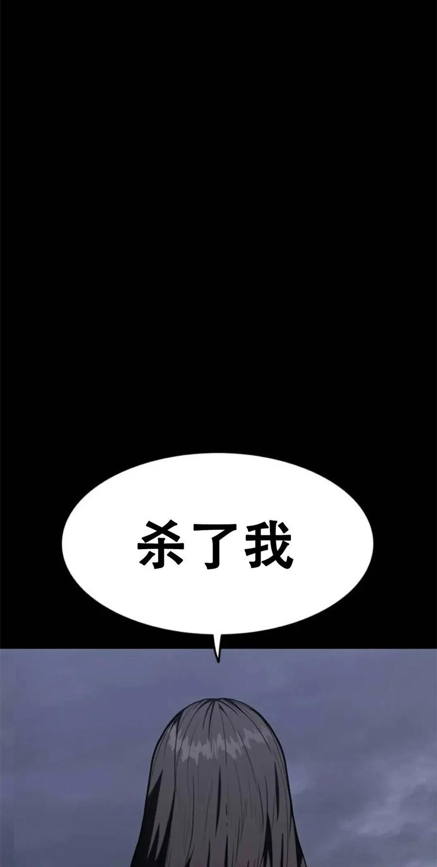 《吞鬼师》第26集 第86页