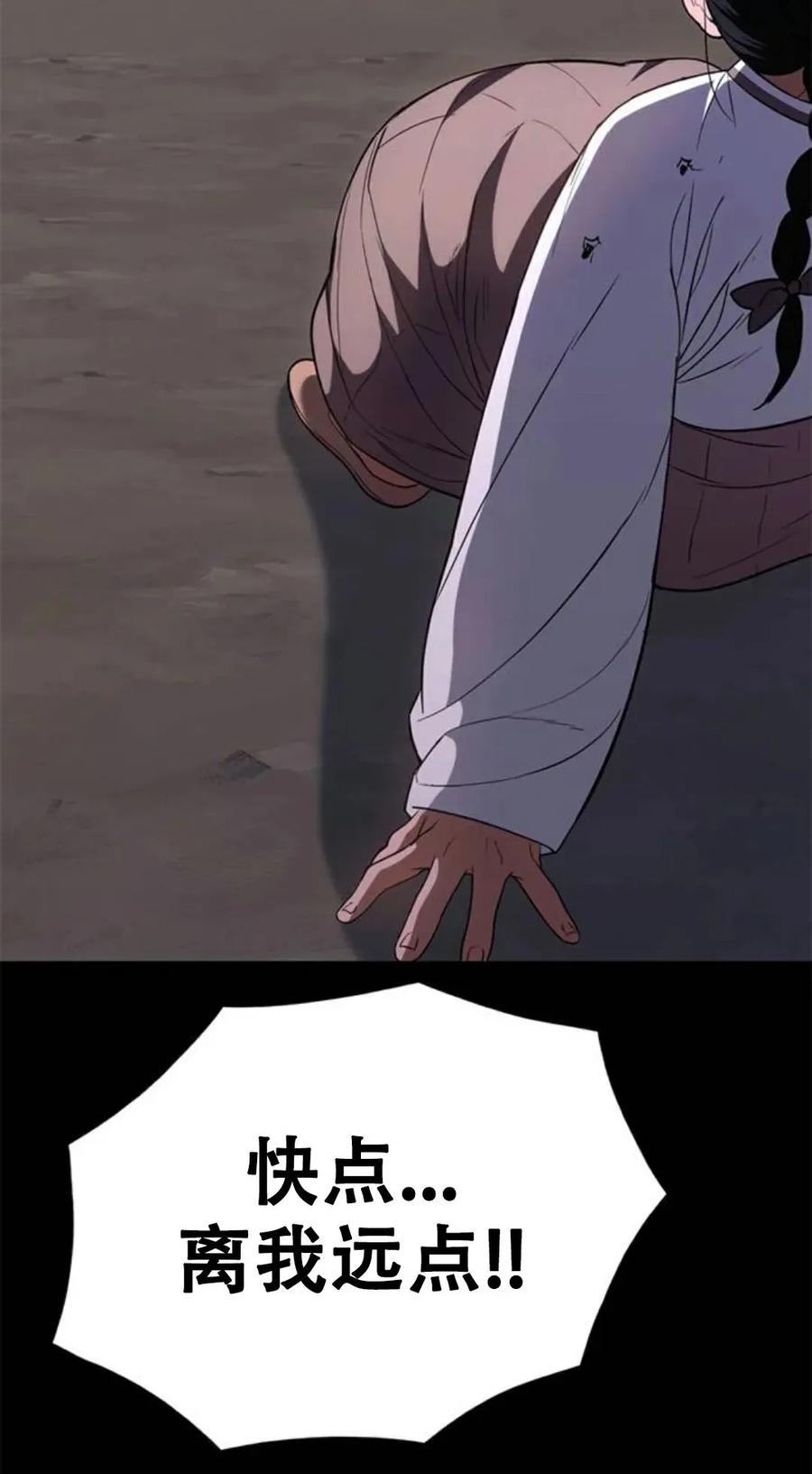 《吞鬼师》第26集 第75页