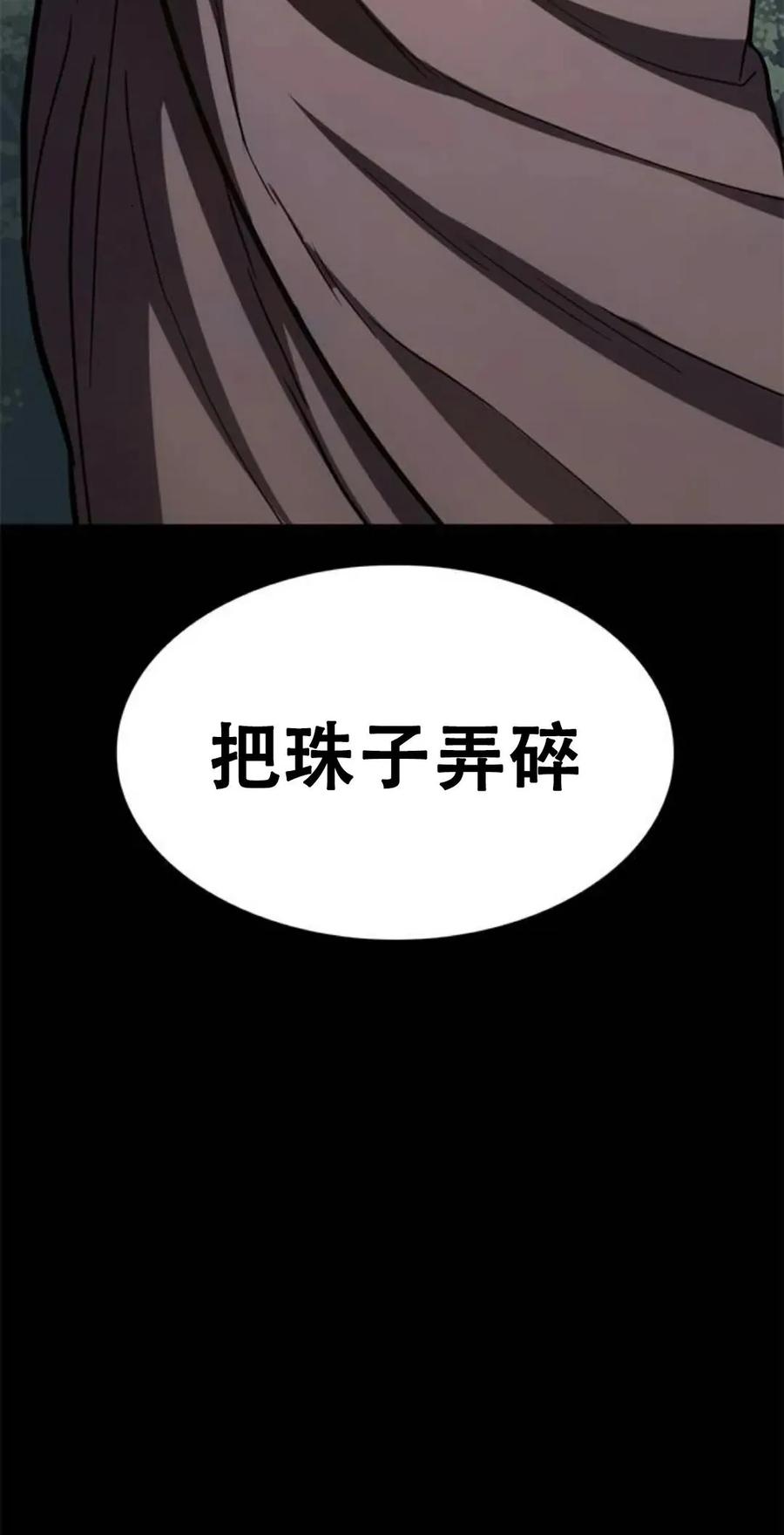 《吞鬼师》第26集 第92页