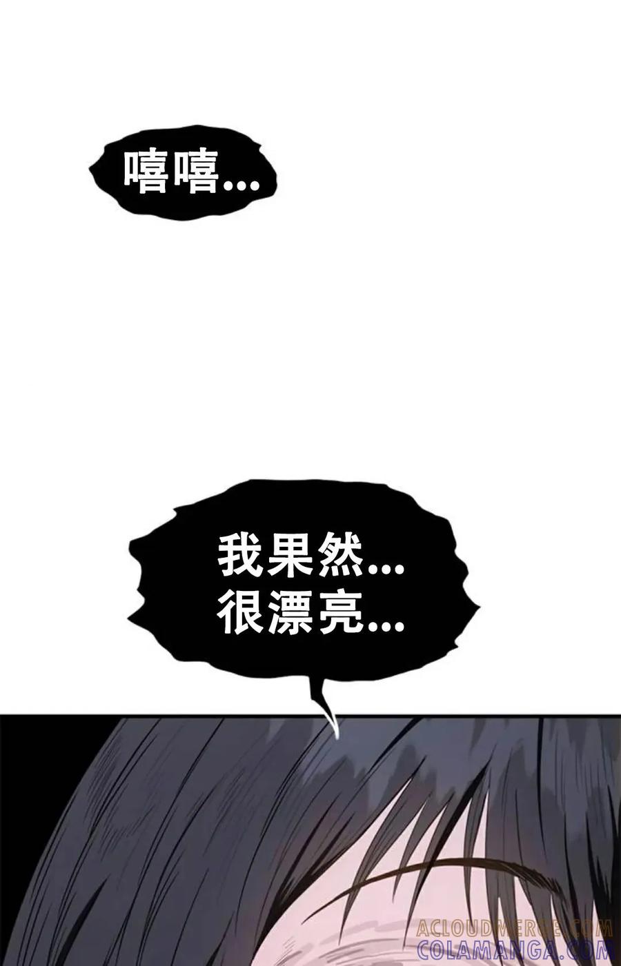 《吞鬼师》第26集 第157页