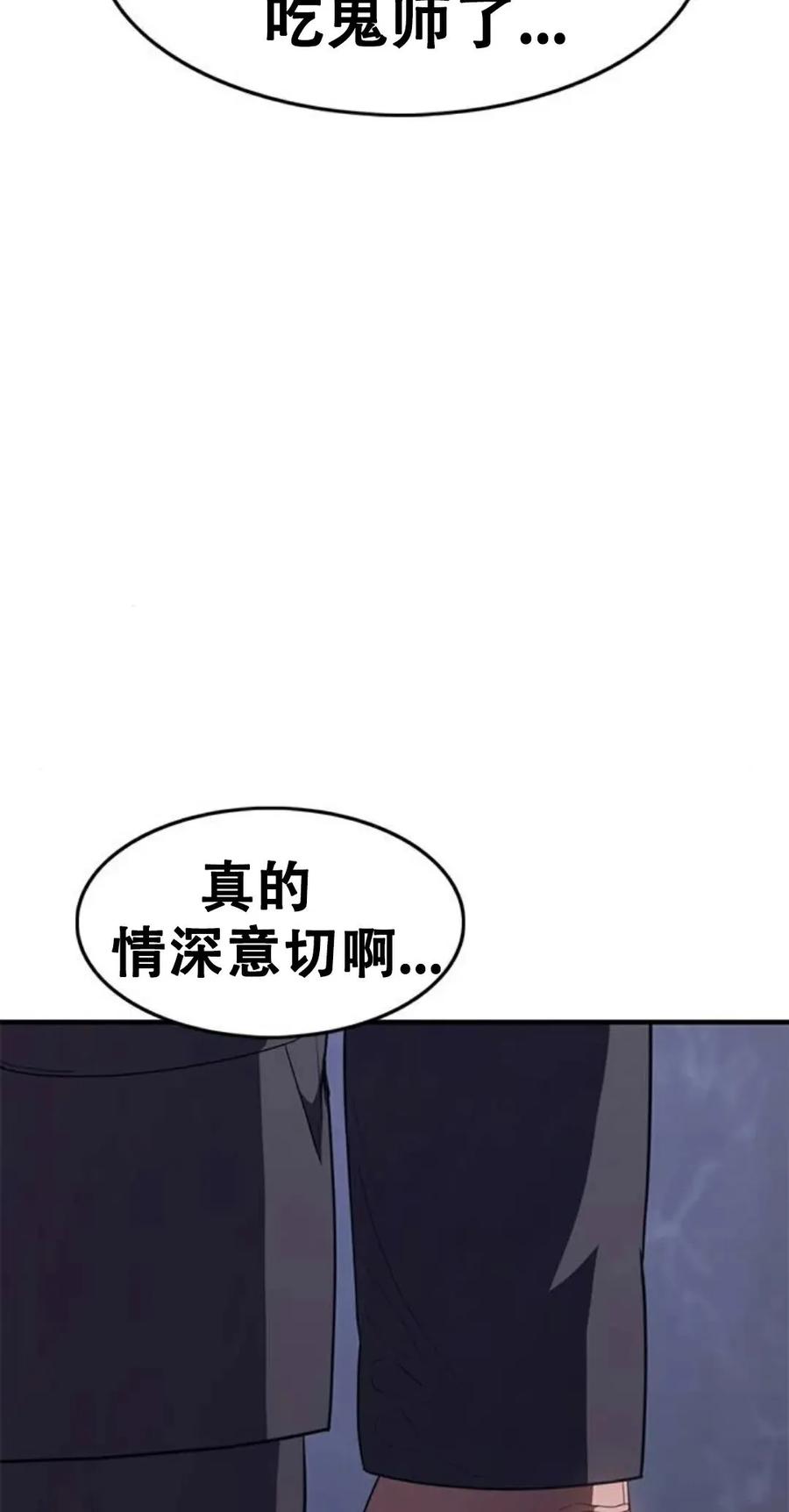 《吞鬼师》第26集 第126页