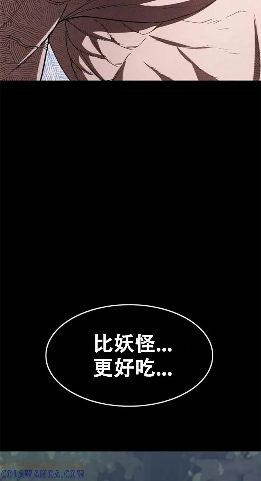 《吞鬼师》第26集 第49页